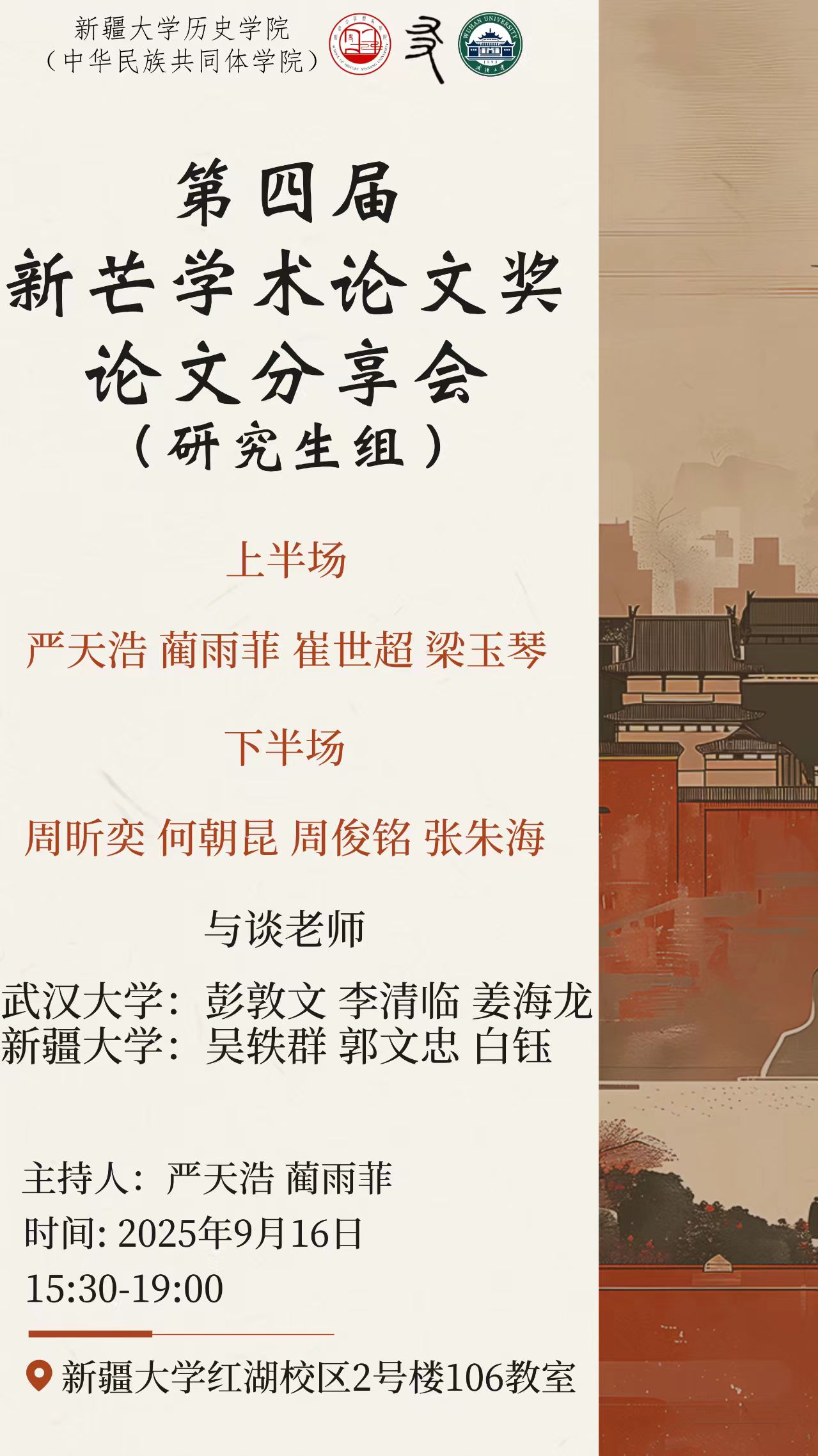 第四届新芒学术论文奖论文分享会（研究生组）